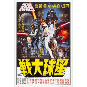 Star Wars Hong Kong Framed Film Poster