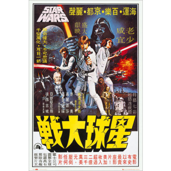 Star Wars Hong Kong Framed Film Poster